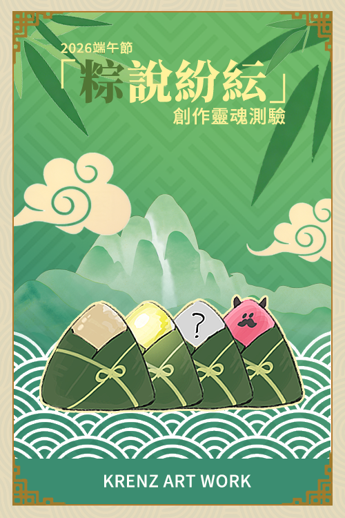 粽說紛紜封面